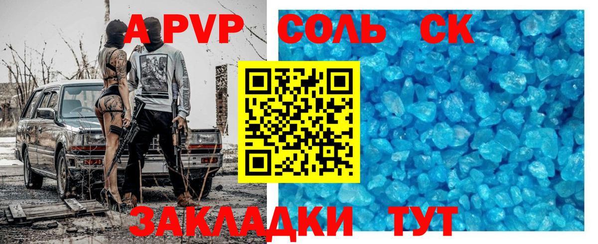 A-PVP СК КРИС  Вход с VPN  Южно-Сахалинск  A-PVP СК КРИС  Alpha-PVP Crystall 