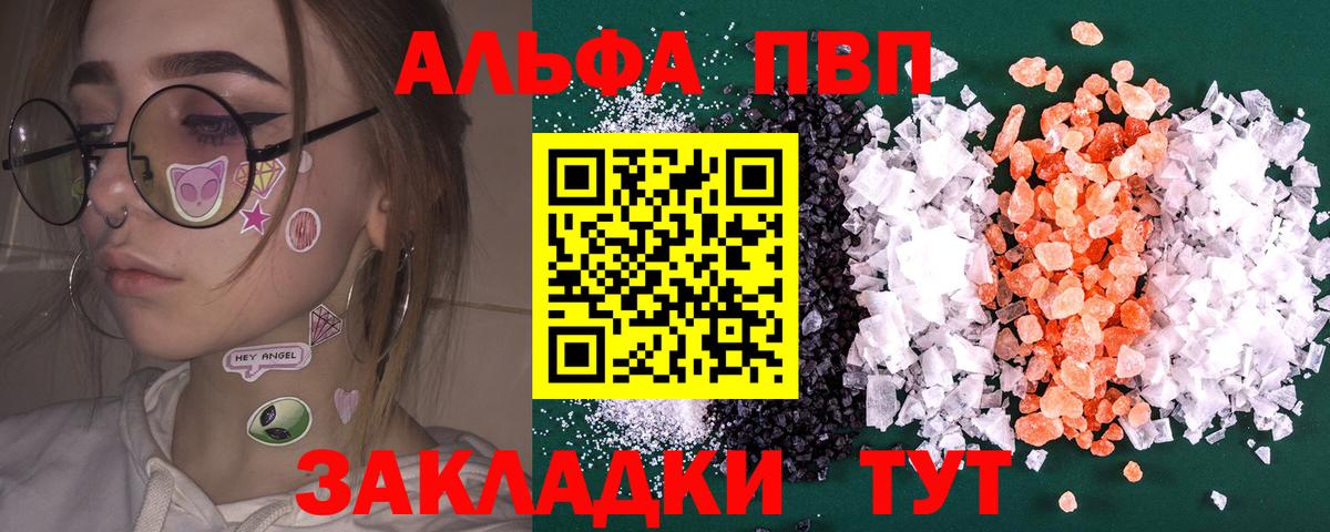 Alpha PVP VHQ Южно-Сахалинск