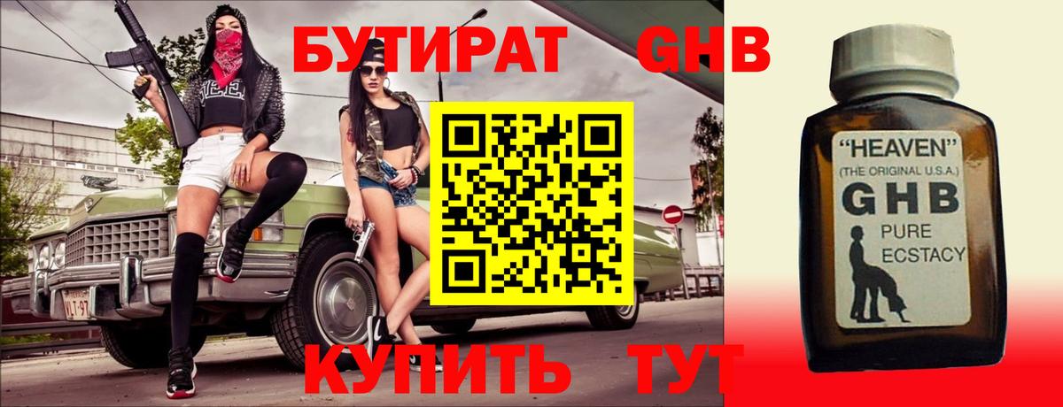 Бутират буратино Южно-Сахалинск