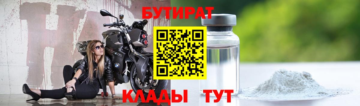 Бутират жидкий экстази  Вход с VPN  Бутират  Южно-Сахалинск 