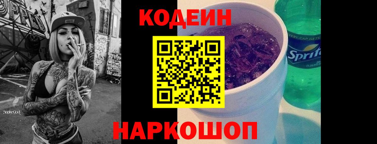 Южно-Сахалинск  Кодеиновый сироп Lean напиток Lean (лин)  Вход с VPN 