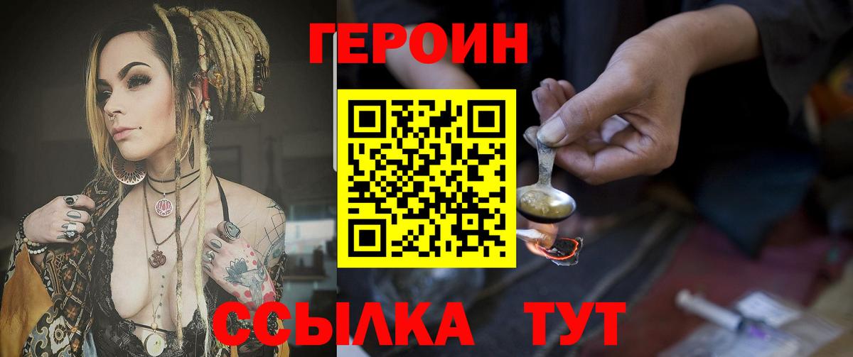 ГЕРОИН  Героин герыч  Вход с VPN  Южно-Сахалинск 