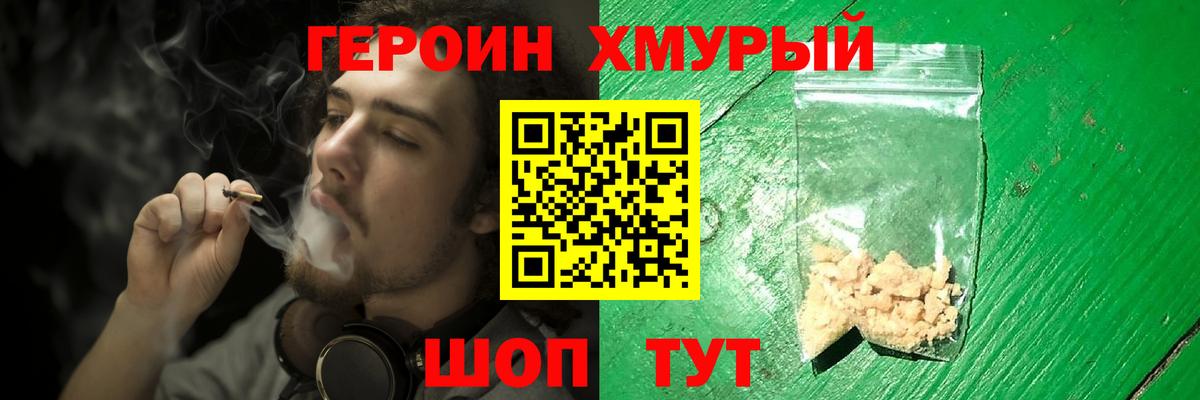 Героин Heroin Южно-Сахалинск