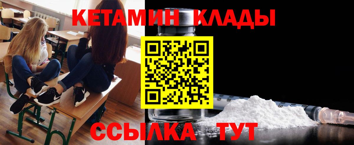 Южно-Сахалинск  Кетамин VHQ  Вход с VPN 