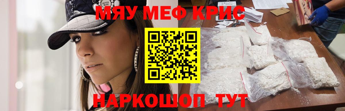 Южно-Сахалинск  МЯУ-МЯУ VHQ  Вход с VPN  Меф VHQ 