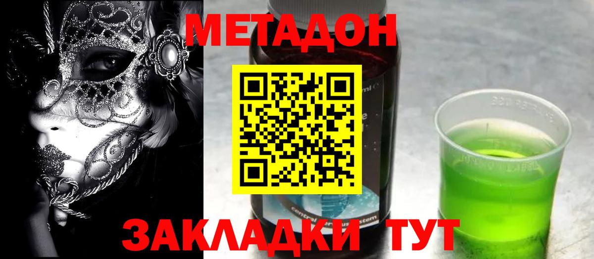 Южно-Сахалинск  hydra ССЫЛКА  МЕТАДОН VHQ  Вход с VPN  Метадон methadone 