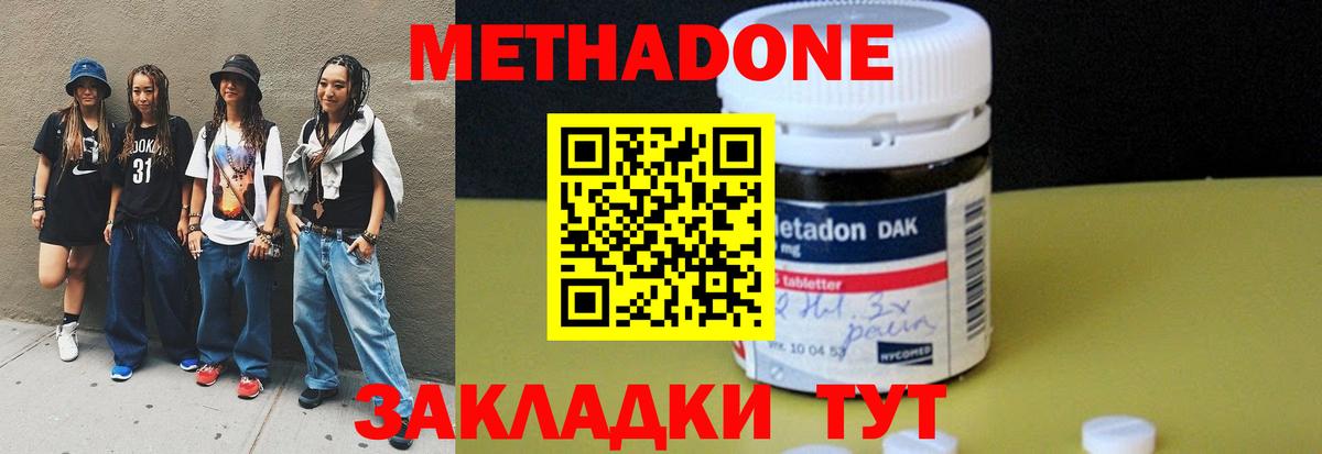 Метадон кристалл Южно-Сахалинск