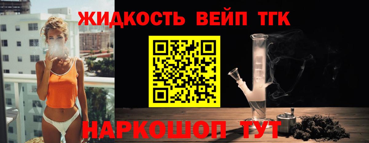 Дистиллят ТГК вейп  Вход с VPN  Южно-Сахалинск 